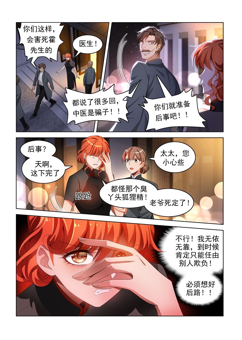 少帅你老婆又跑了 - 第139话 我要你给老爷陪葬！ - 1