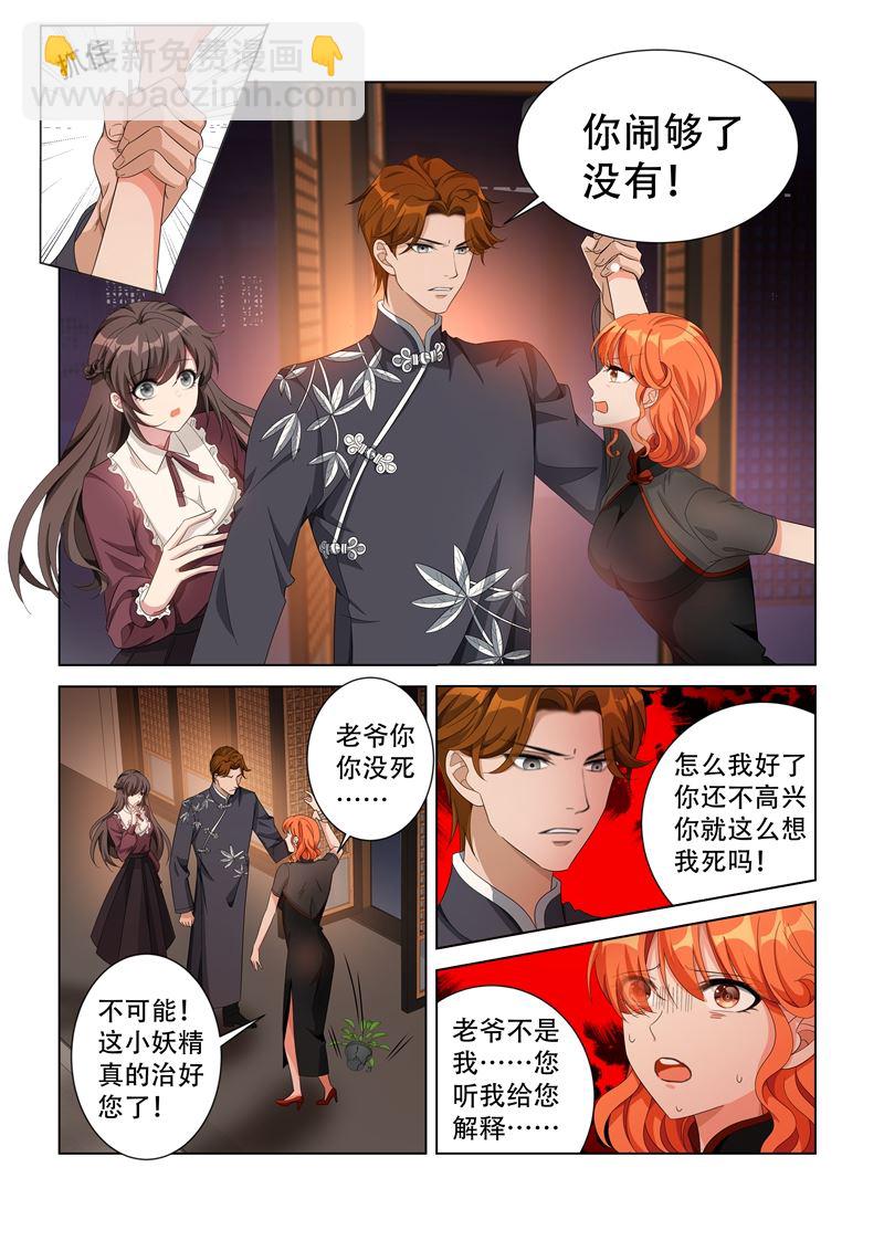 少帅你老婆又跑了 - 第139话 我要你给老爷陪葬！ - 1