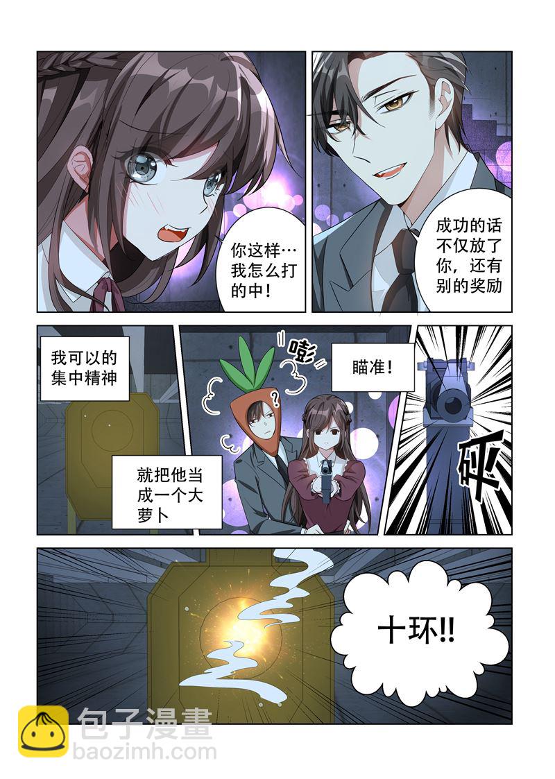 少帥你老婆又跑了 - 第141話 當心擦槍走火 - 1