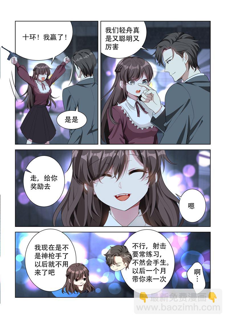 少帥你老婆又跑了 - 第141話 當心擦槍走火 - 2