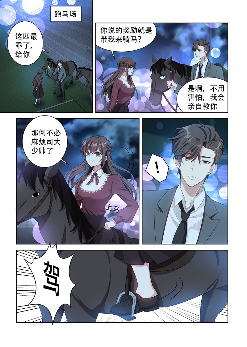 少帥你老婆又跑了 - 第141話 當心擦槍走火 - 1