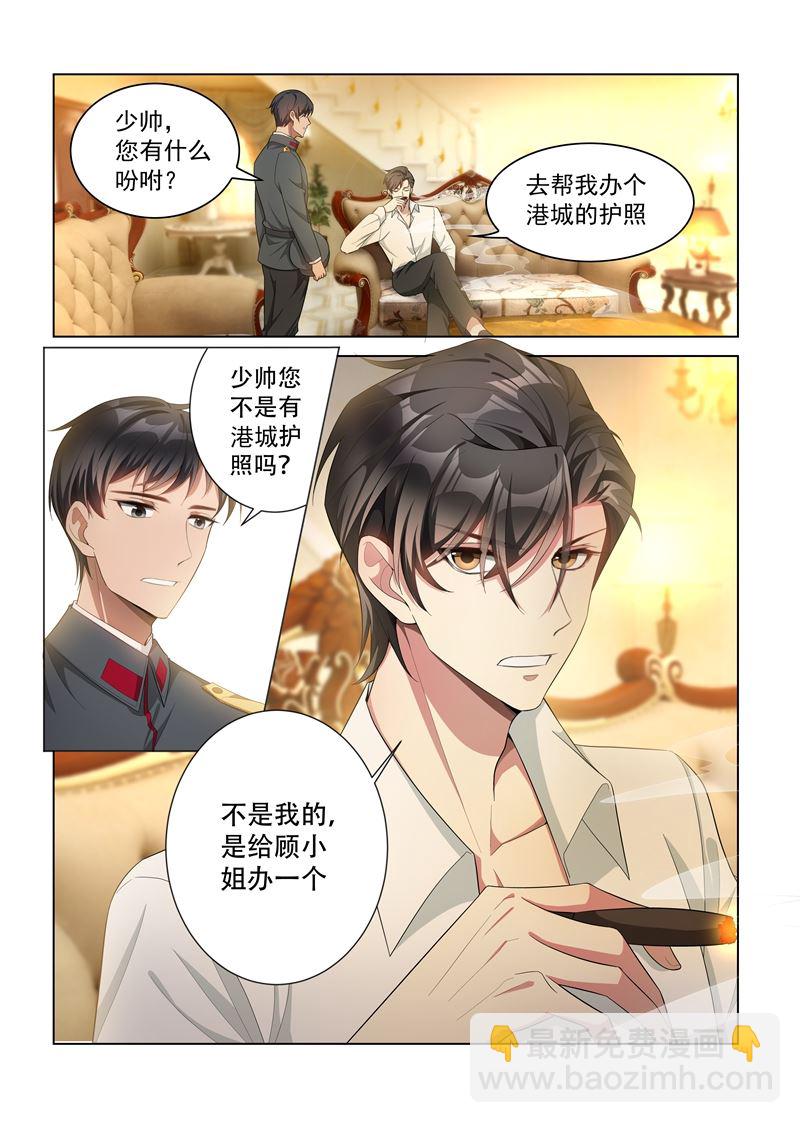 少帅你老婆又跑了 - 第146话 你永远是我的女人！ - 2