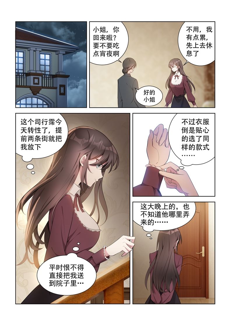 少帥你老婆又跑了 - 第148話 乖，我來哄你睡覺 - 1