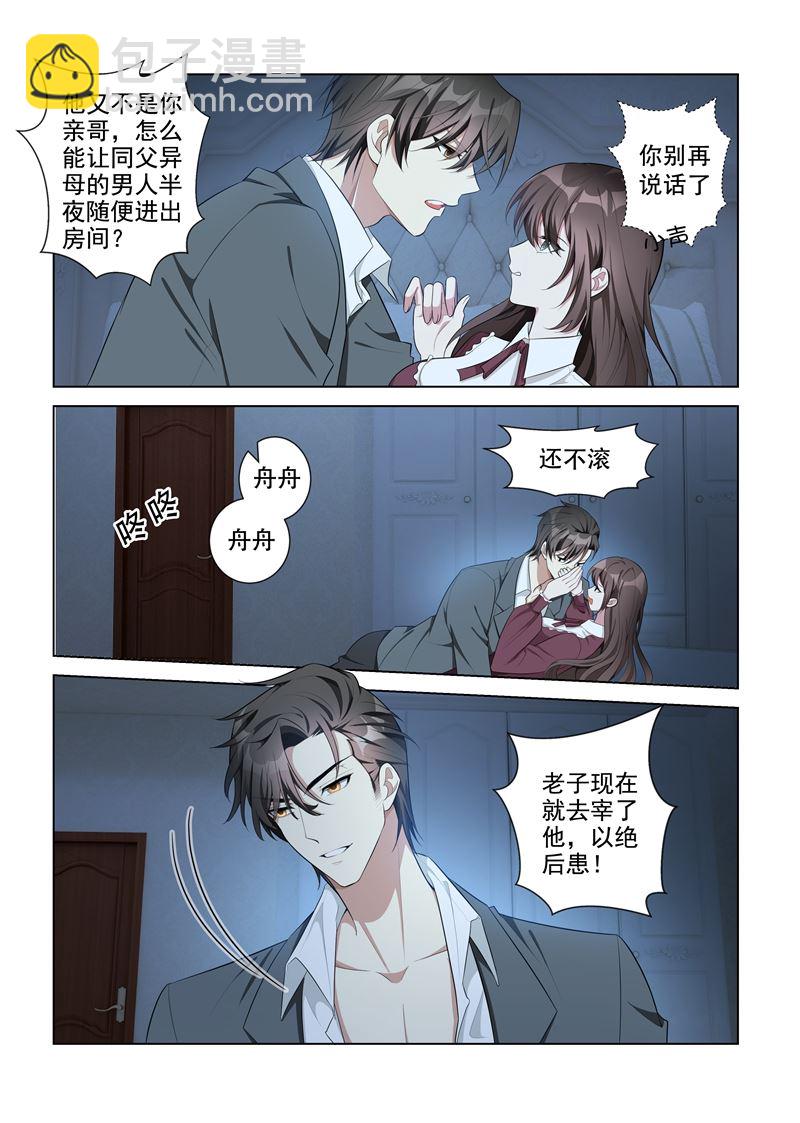 少帥你老婆又跑了 - 第148話 乖，我來哄你睡覺 - 2