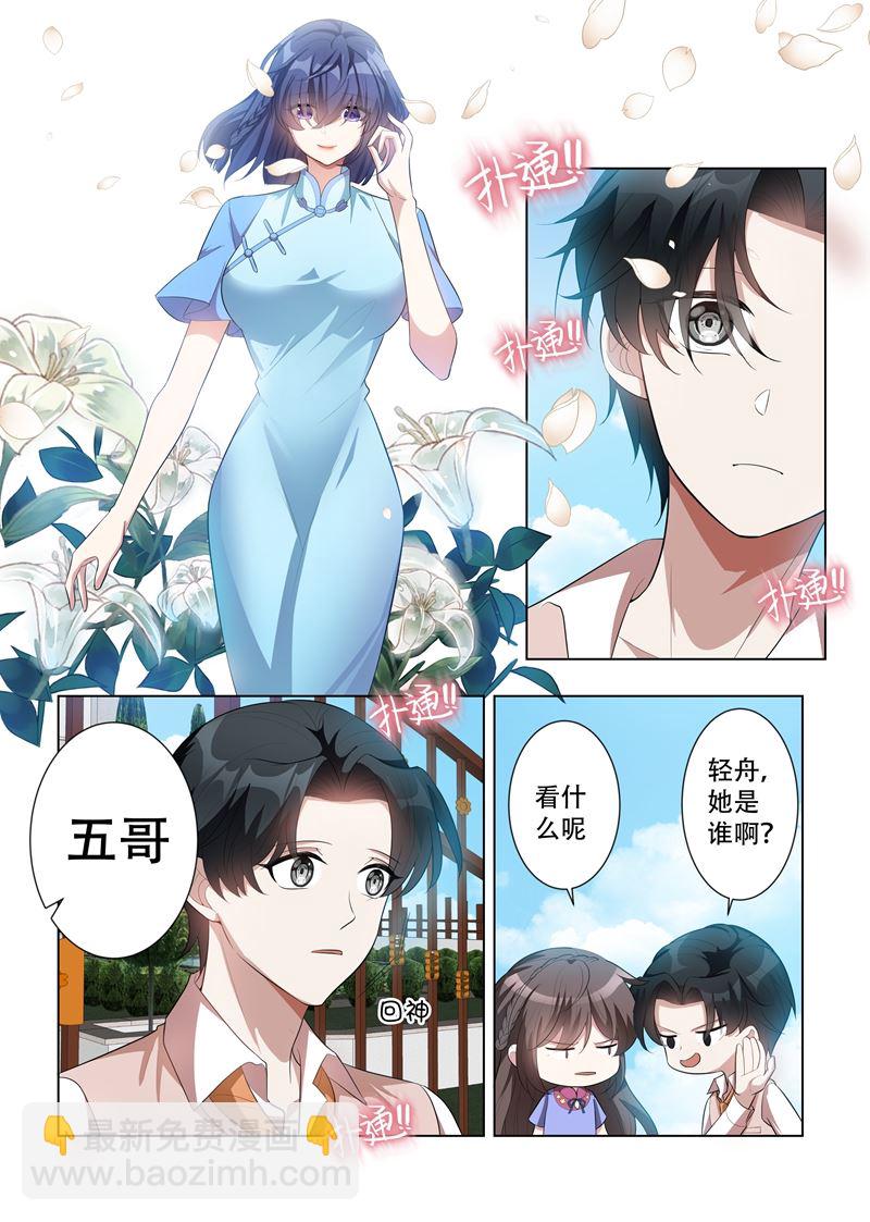 少帥你老婆又跑了 - 第150話 我們也是朋友！ - 2