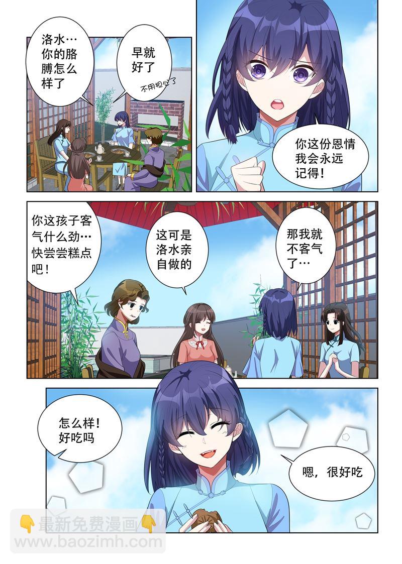 少帅你老婆又跑了 - 第150话 我们也是朋友！ - 2