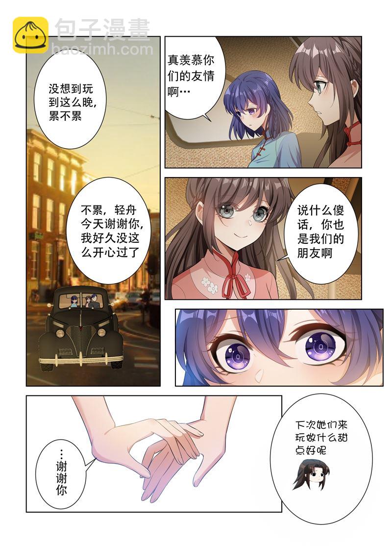 少帥你老婆又跑了 - 第150話 我們也是朋友！ - 1