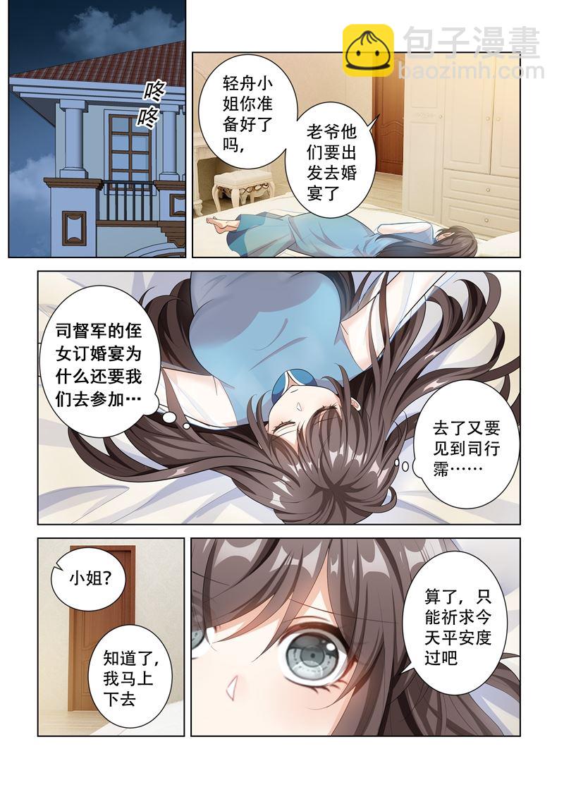 少帥你老婆又跑了 - 第150話 我們也是朋友！ - 2