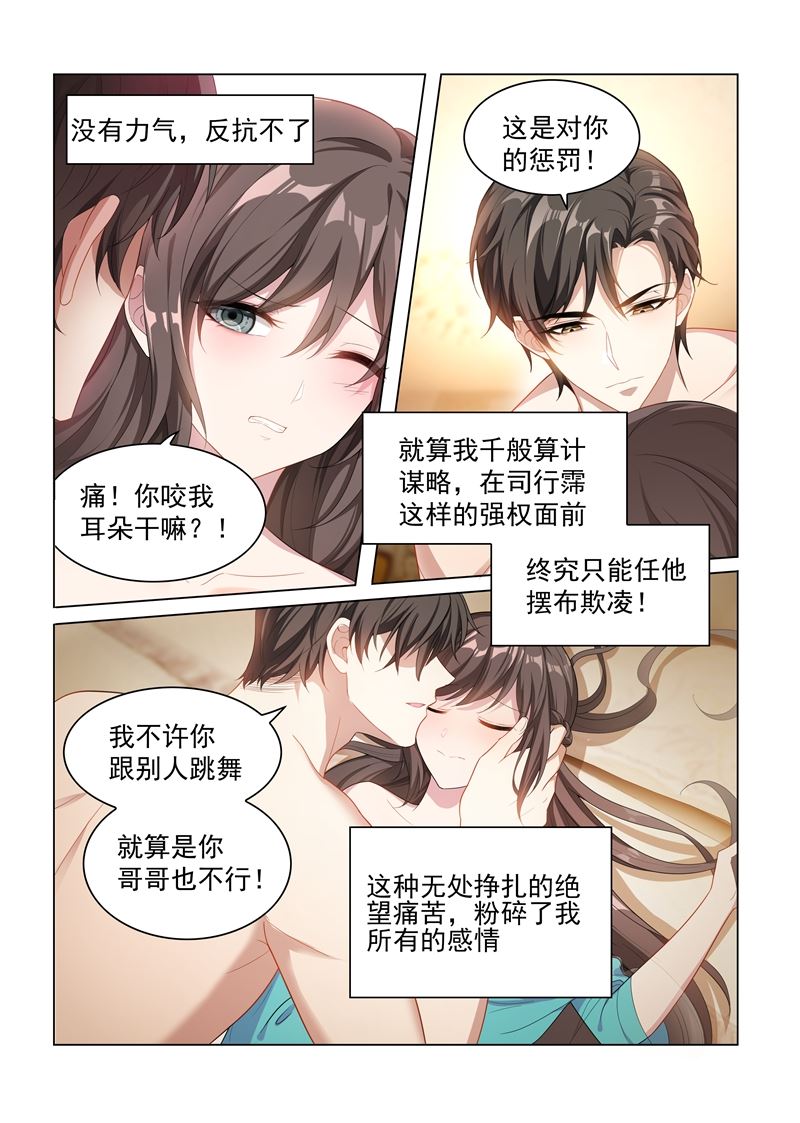 少帥你老婆又跑了 - 第154話 爲你沉淪 - 1