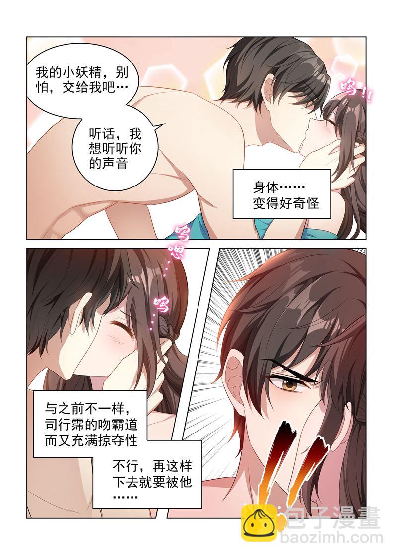 少帥你老婆又跑了 - 第154話 爲你沉淪 - 2