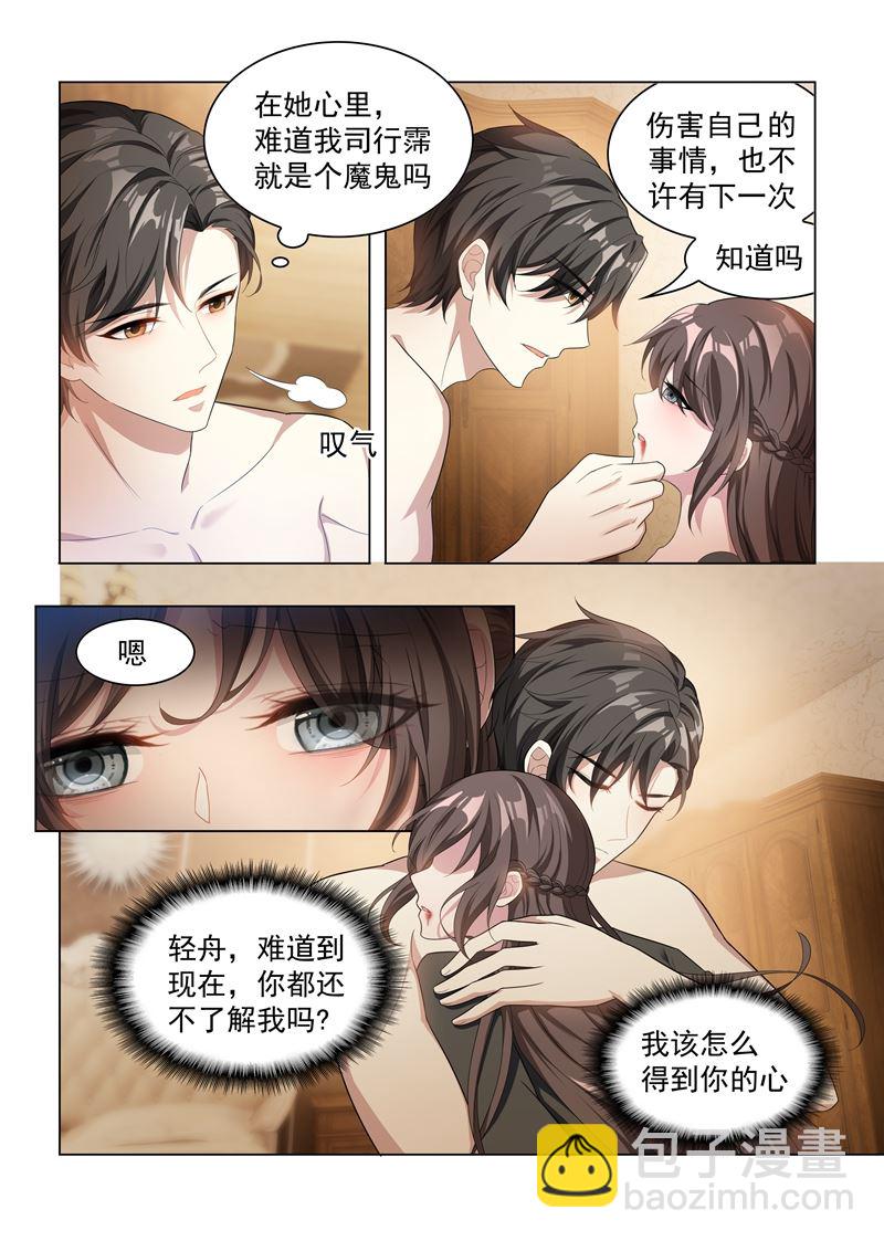 少帥你老婆又跑了 - 第154話 爲你沉淪 - 1