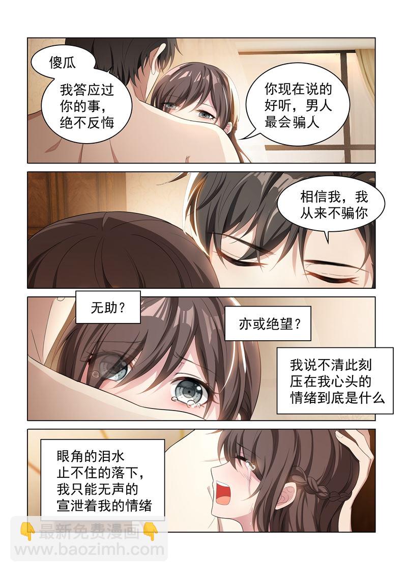 少帥你老婆又跑了 - 第154話 爲你沉淪 - 2