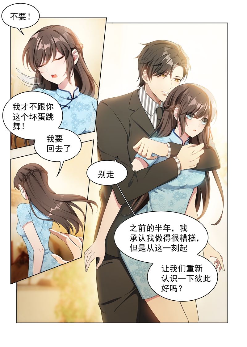 少帥你老婆又跑了 - 第156話 是慌亂還是心動？ - 1