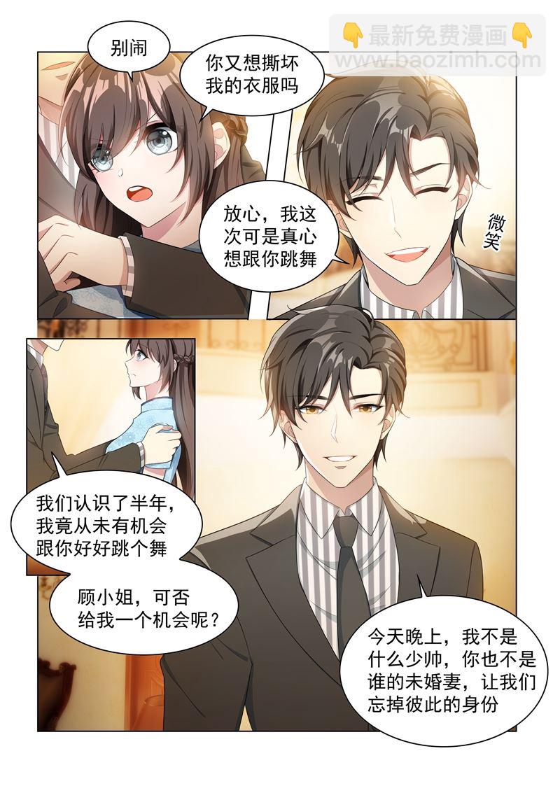 少帅你老婆又跑了 - 第156话 是慌乱还是心动？ - 2