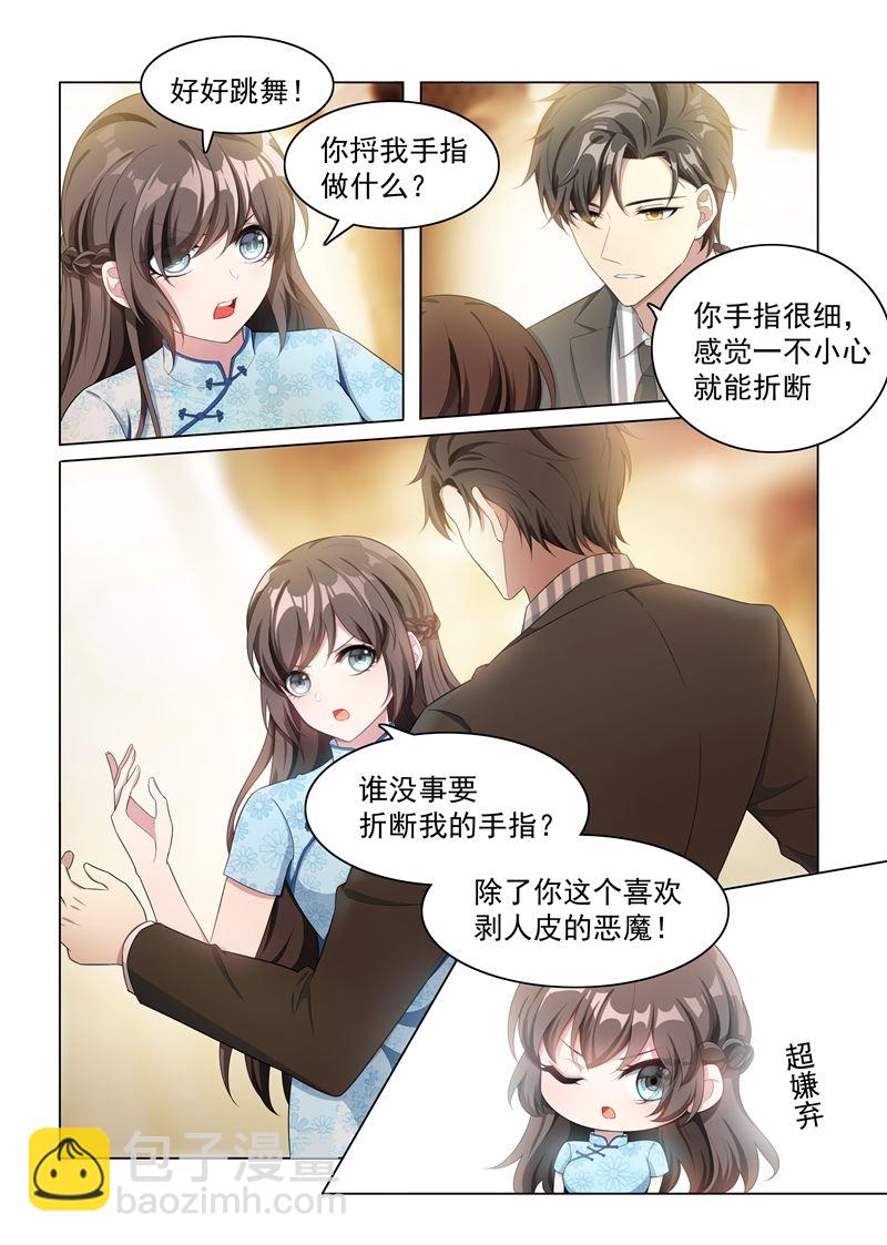 少帥你老婆又跑了 - 第156話 是慌亂還是心動？ - 1