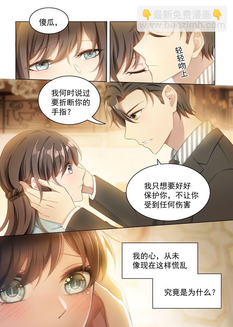 少帥你老婆又跑了 - 第156話 是慌亂還是心動？ - 2