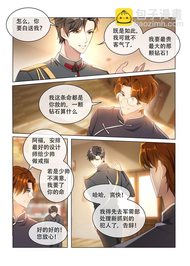 少帥你老婆又跑了 - 第158話 司行霈的心意 - 2