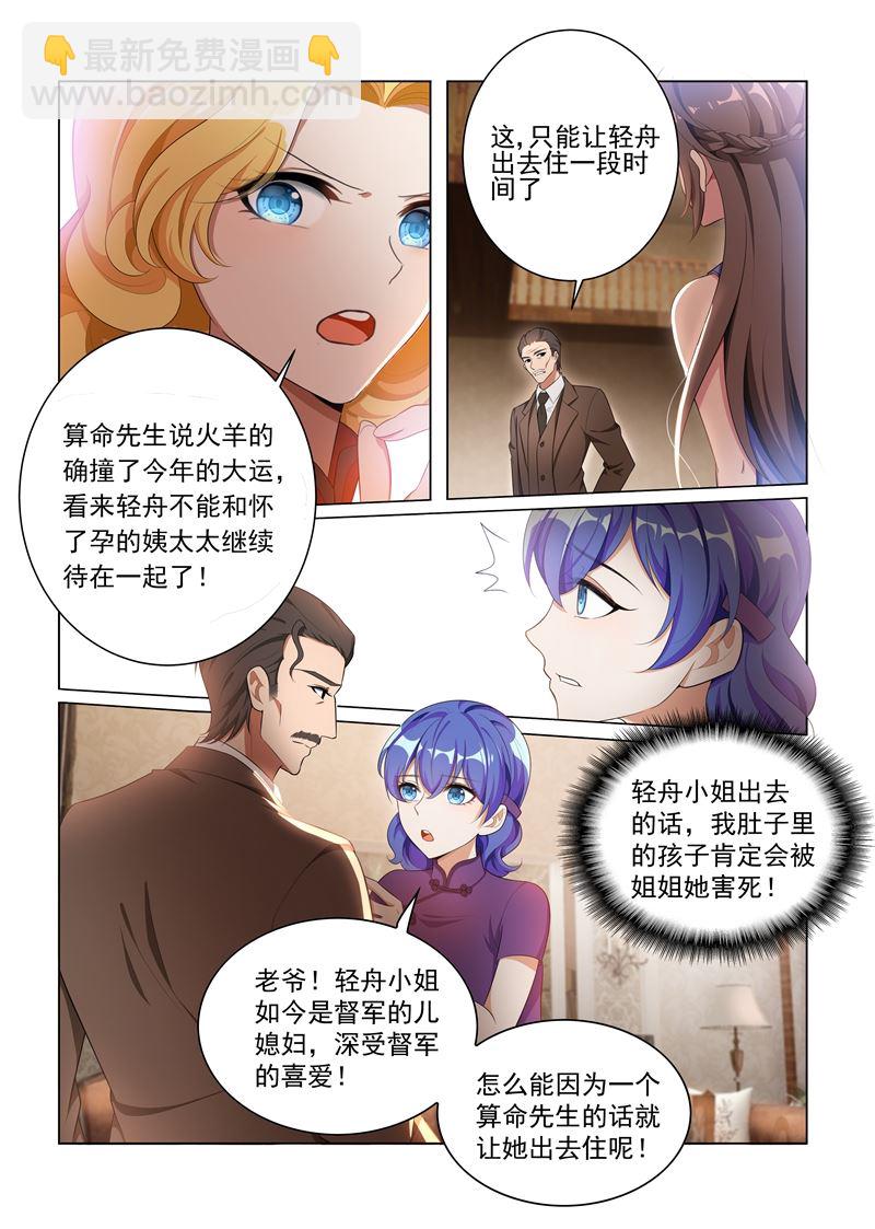 少帥你老婆又跑了 - 第160話 趕輕舟出門？ - 1