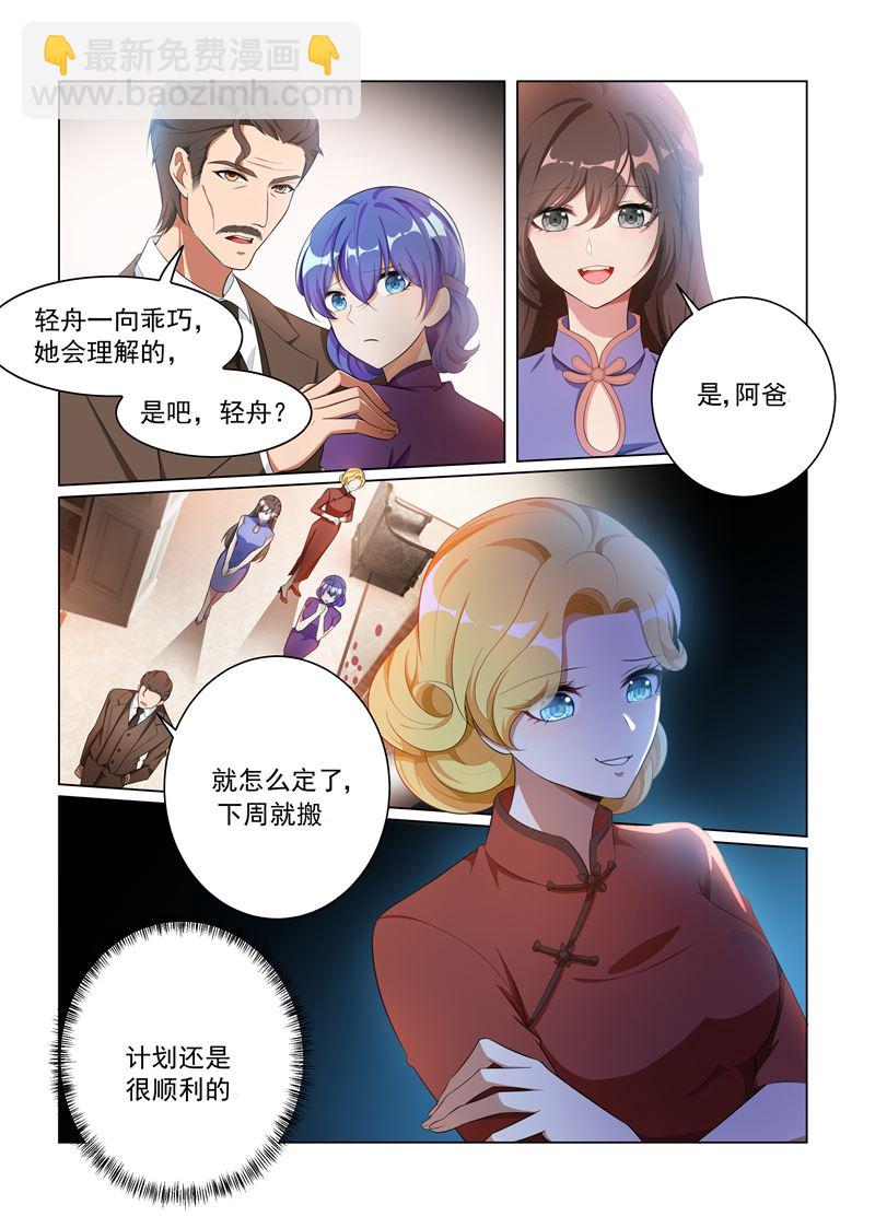 少帥你老婆又跑了 - 第160話 趕輕舟出門？ - 2