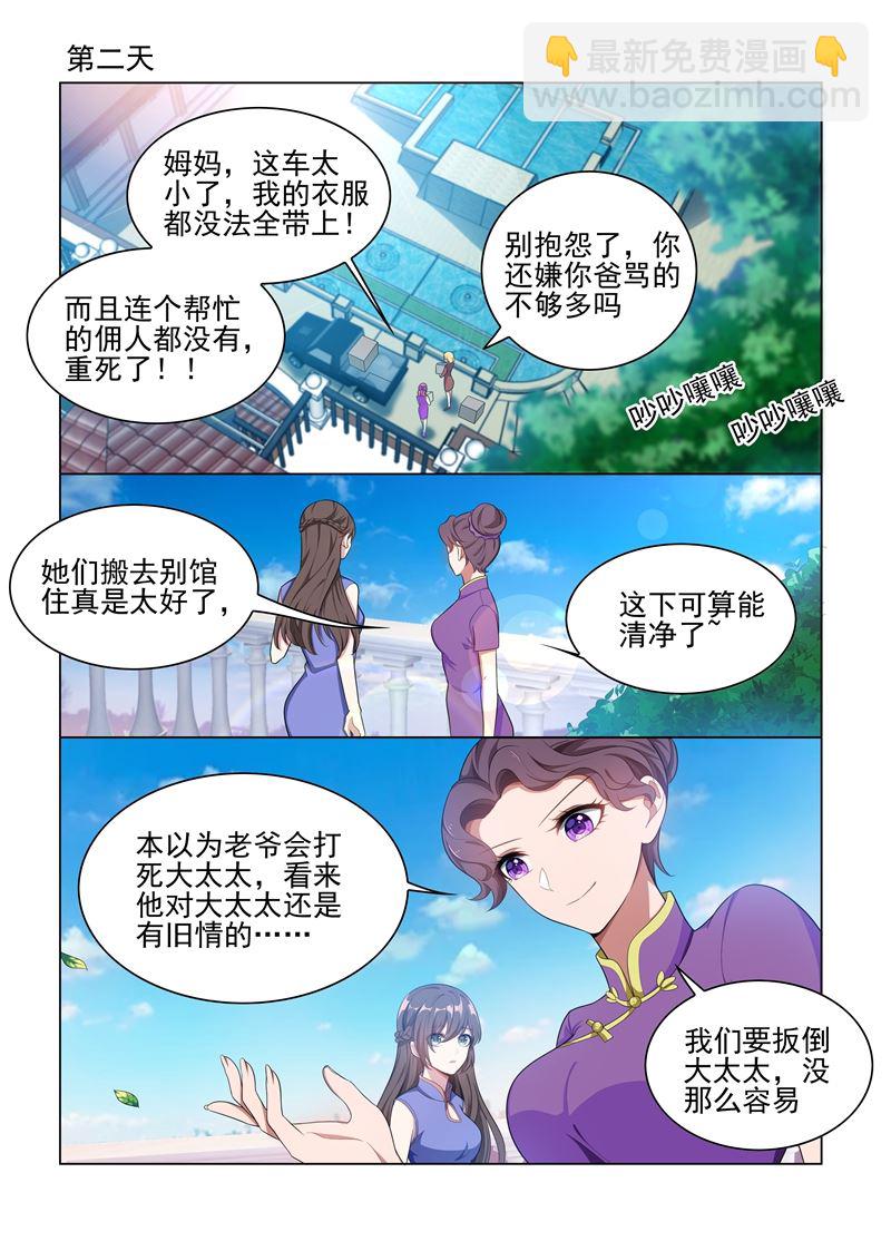 少帥你老婆又跑了 - 第164話 運籌帷幄顧輕舟 - 1