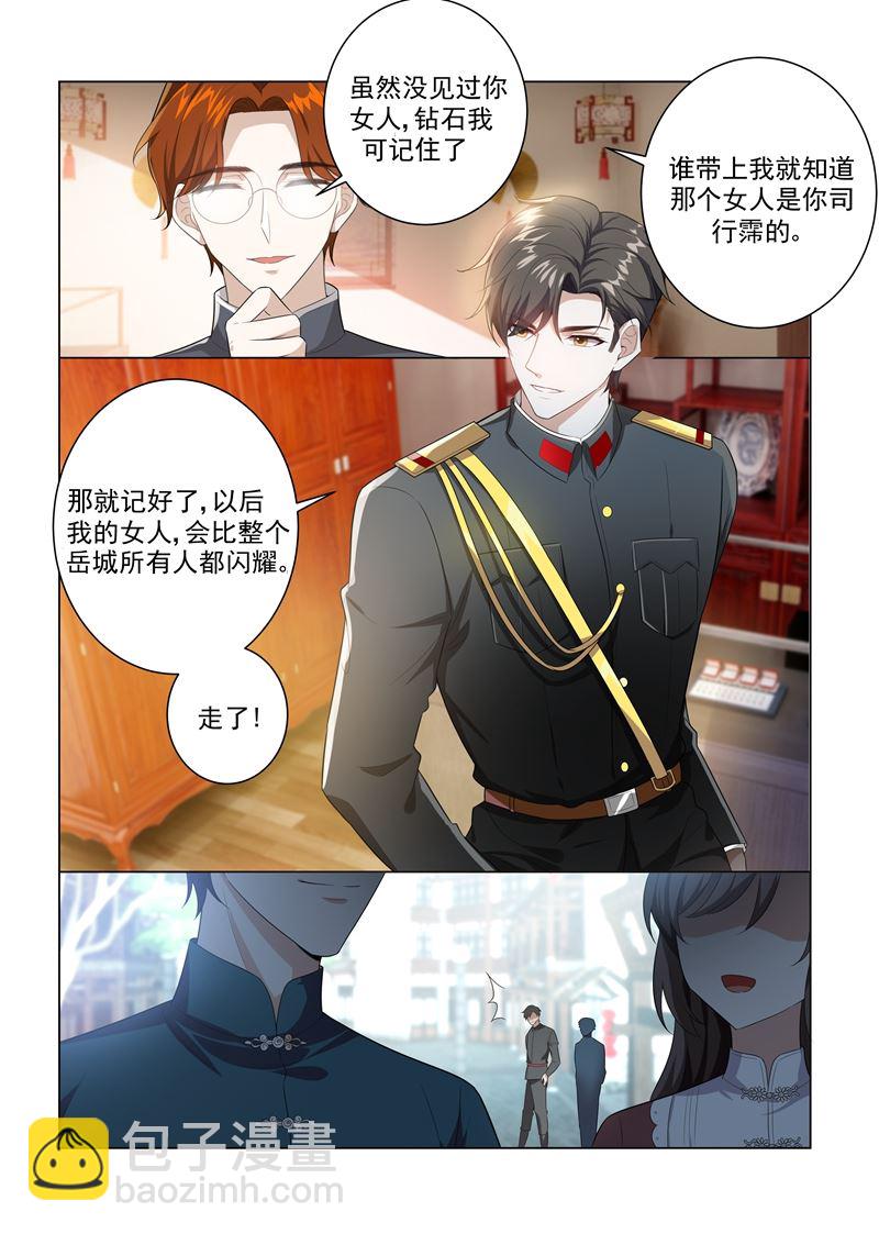 少帥你老婆又跑了 - 第166話 比鑽石更閃耀的女人 - 2