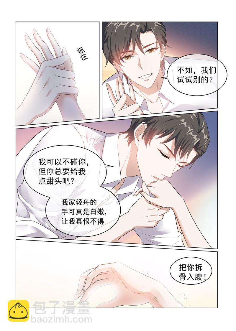 少帥你老婆又跑了 - 第170話 果實 - 1