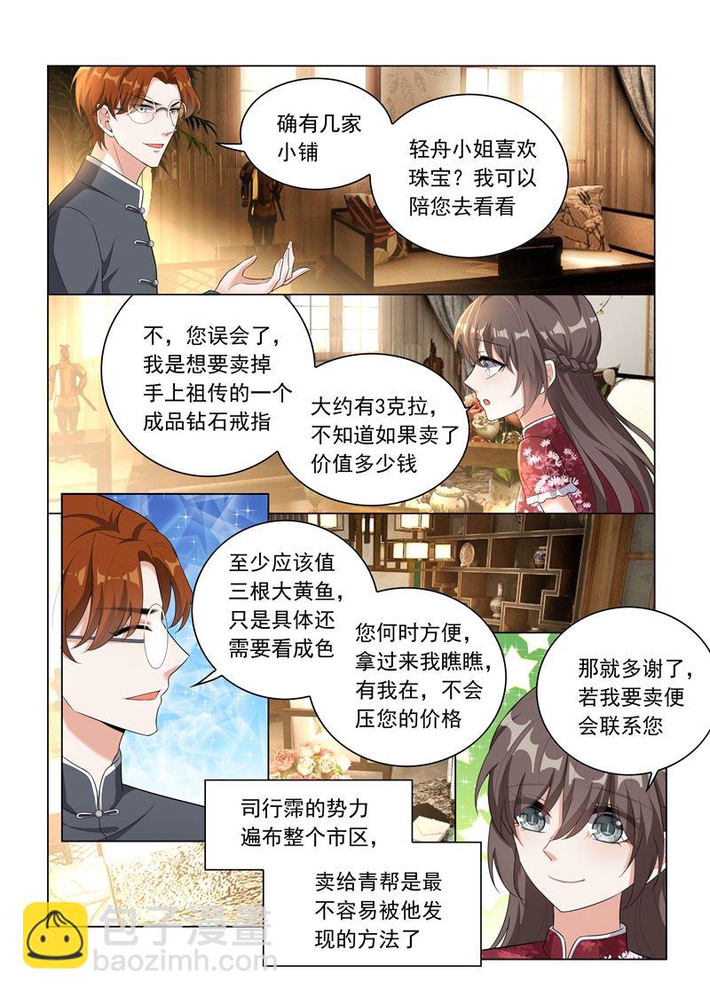 少帥你老婆又跑了 - 第174話 醋意橫生 - 3