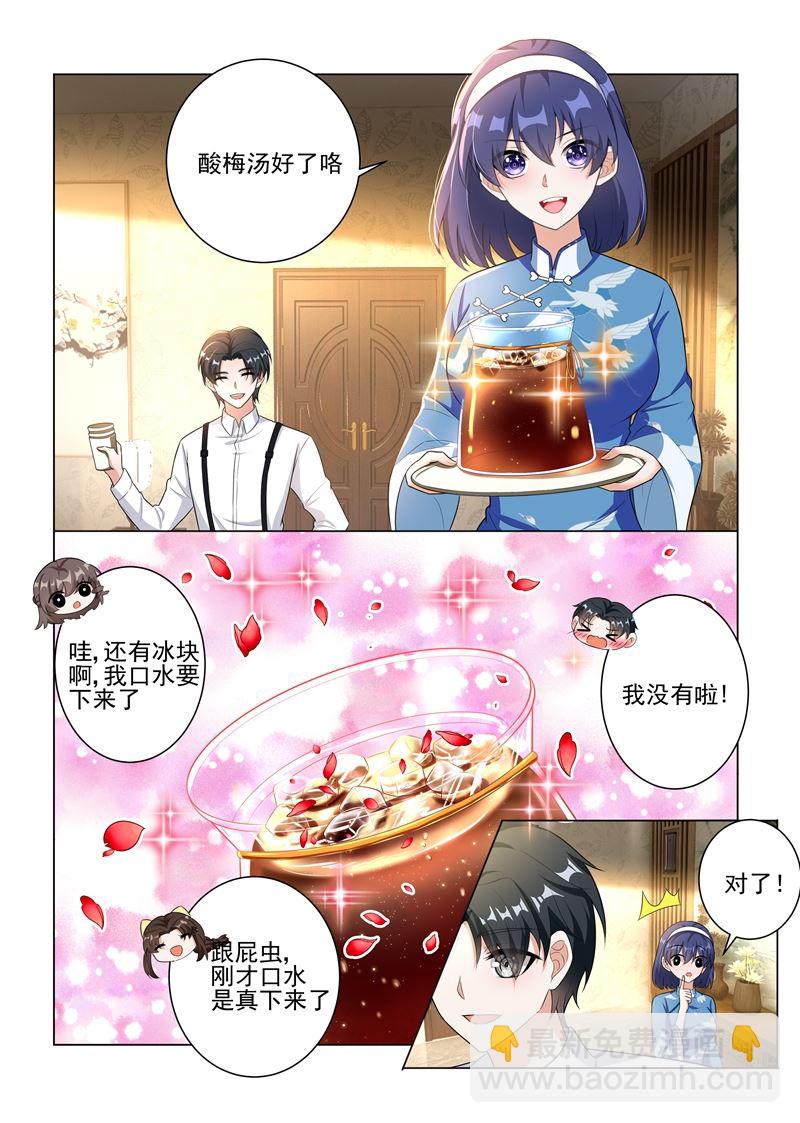 少帥你老婆又跑了 - 第174話 醋意橫生 - 1