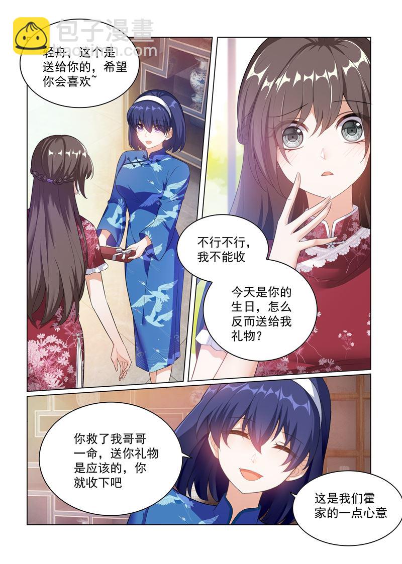 少帥你老婆又跑了 - 第174話 醋意橫生 - 2