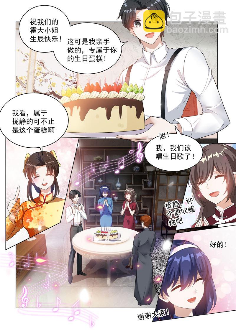 少帥你老婆又跑了 - 第174話 醋意橫生 - 2