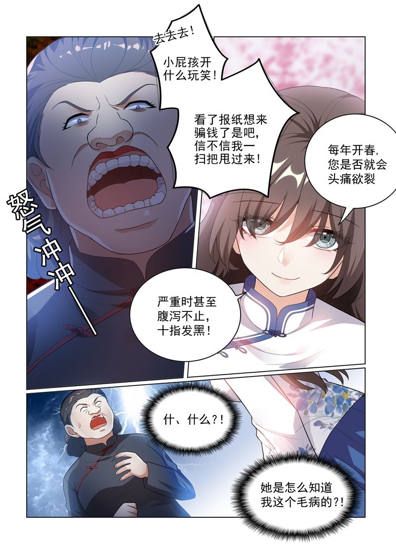 少帥你老婆又跑了 - 第176話 顧小神醫大顯身手 - 1