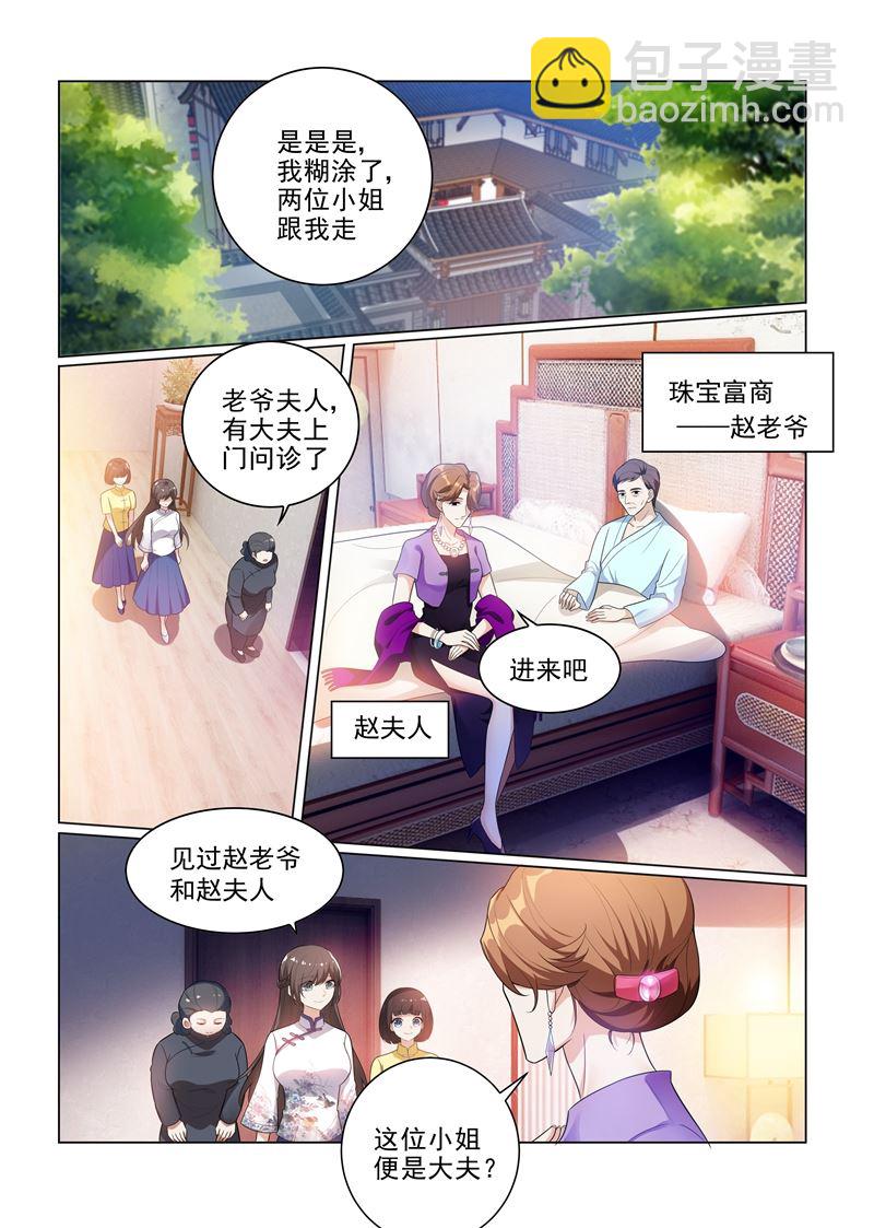 少帥你老婆又跑了 - 第176話 顧小神醫大顯身手 - 1