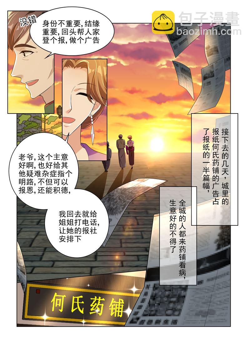 少帥你老婆又跑了 - 第178話 又雙叒叕碰到他！ - 2