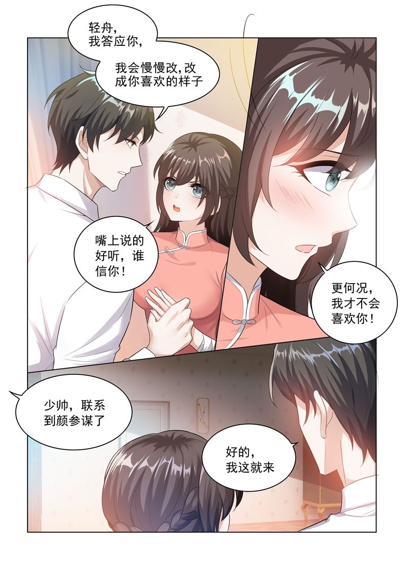 少帥你老婆又跑了 - 第182話 他不爲人知的過去 - 1