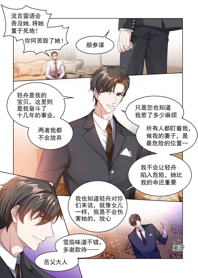 少帥你老婆又跑了 - 第184話 她比我的命還重要 - 1