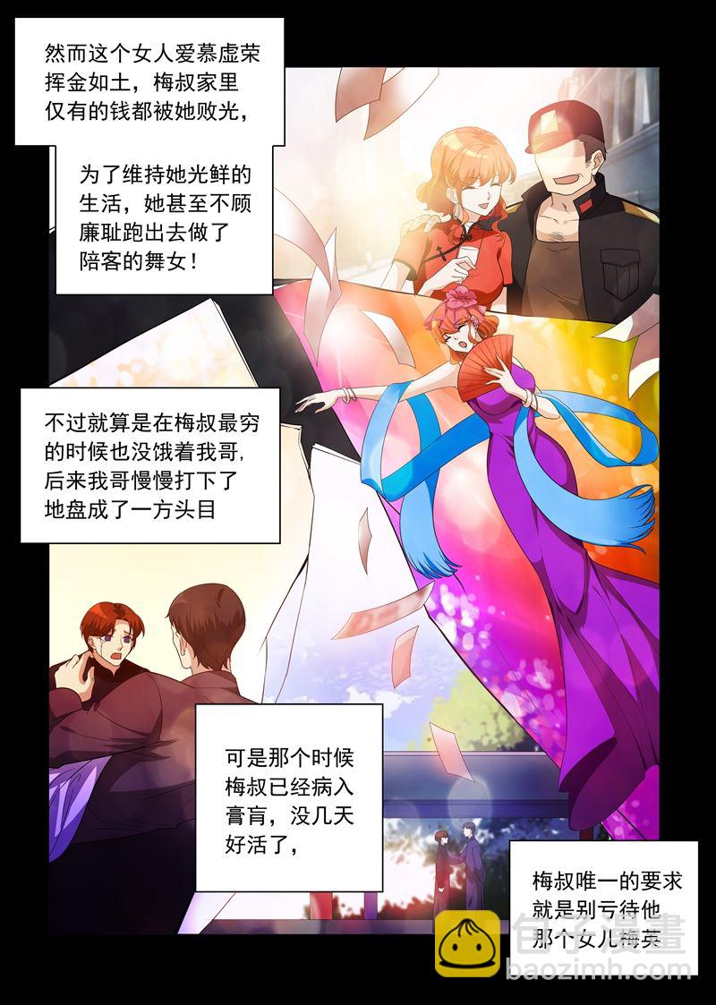 少帅你老婆又跑了 - 第190话 霍龙头的过往 - 1