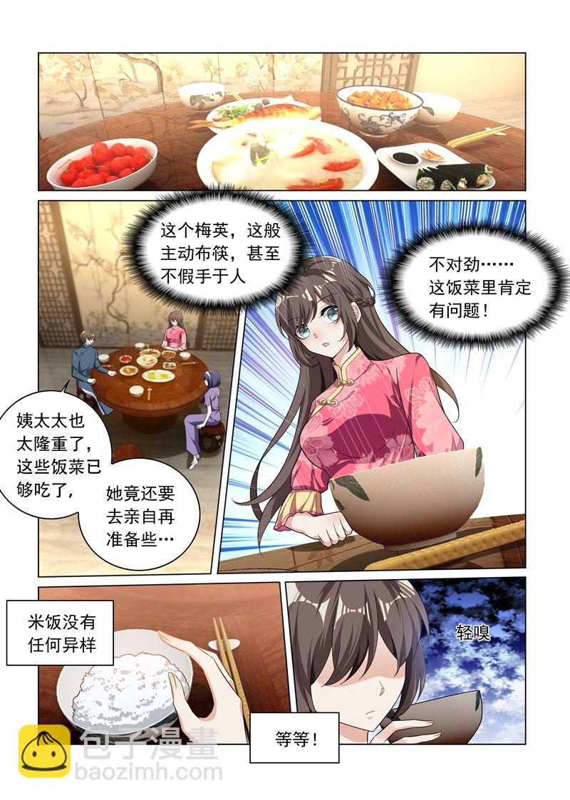 少帥你老婆又跑了 - 第192話 飯菜有問題！ - 2