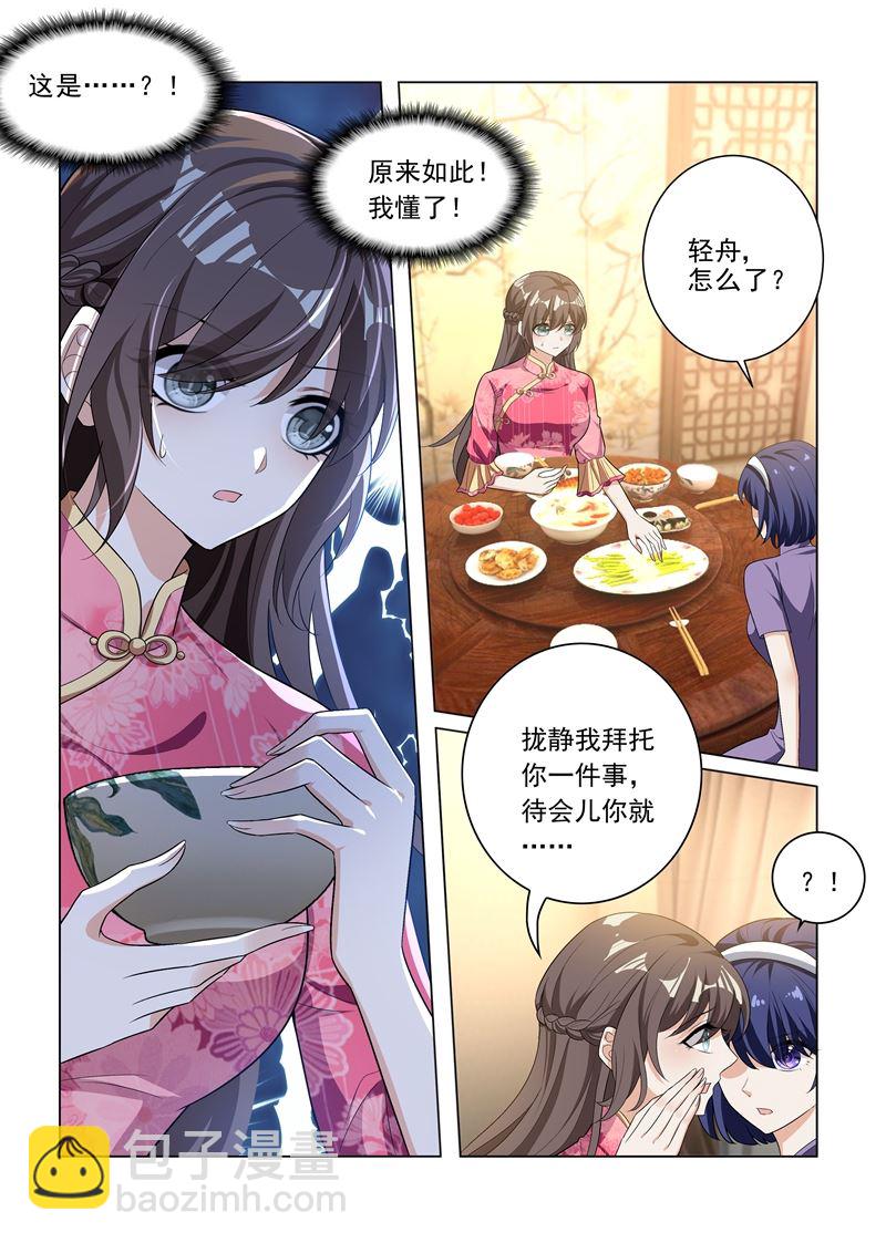 少帅你老婆又跑了 - 第192话 饭菜有问题！ - 1