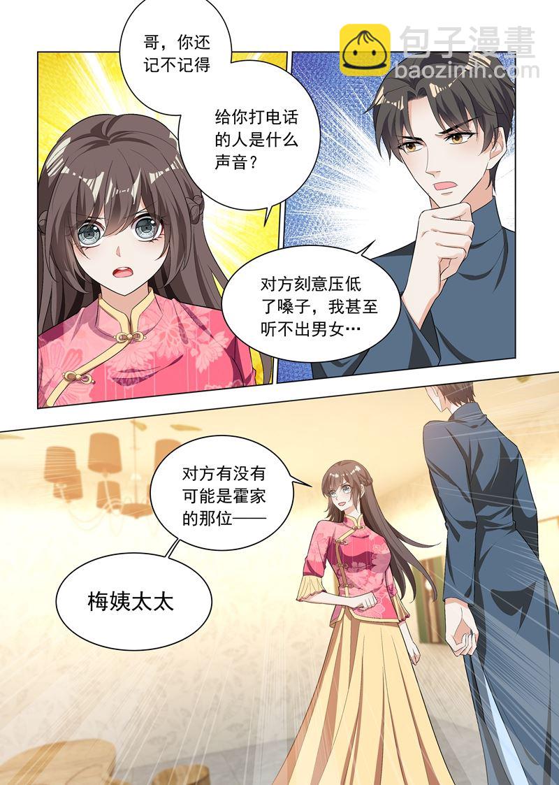 少帅你老婆又跑了 - 第192话 饭菜有问题！ - 1