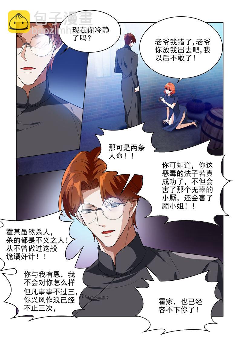 少帥你老婆又跑了 - 第196話 霍龍頭愛上輕舟？ - 2