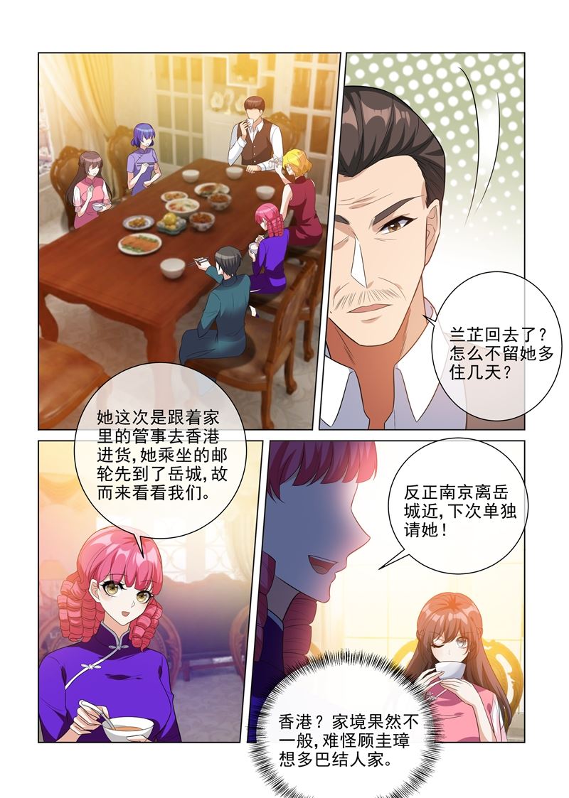 少帥你老婆又跑了 - 第198話 來自他的邀約 - 1