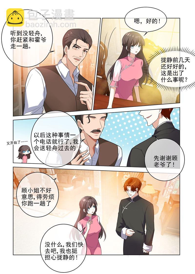 少帥你老婆又跑了 - 第198話 來自他的邀約 - 1