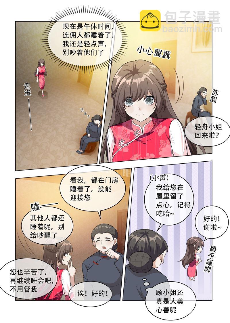 少帥你老婆又跑了 - 第200話 顧紹不是親生的 - 1