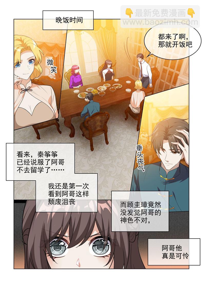 少帥你老婆又跑了 - 第200話 顧紹不是親生的 - 2