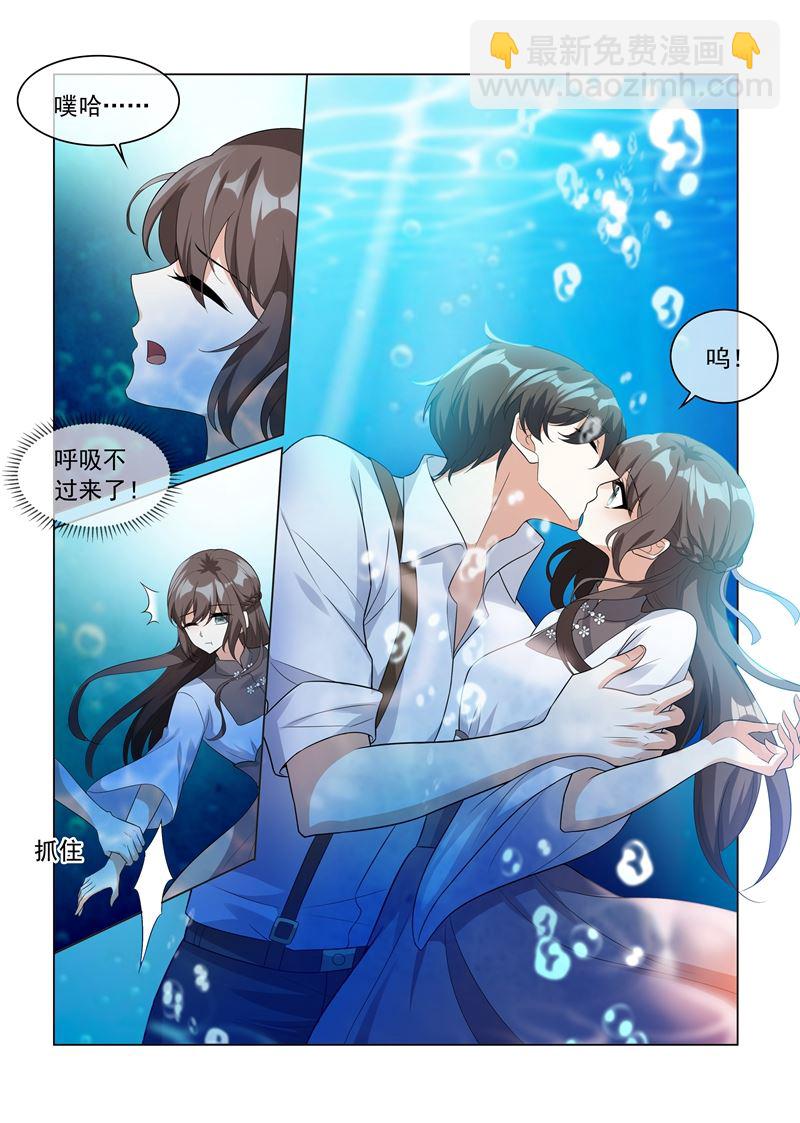 少帥你老婆又跑了 - 第204話 水下的親吻 - 1