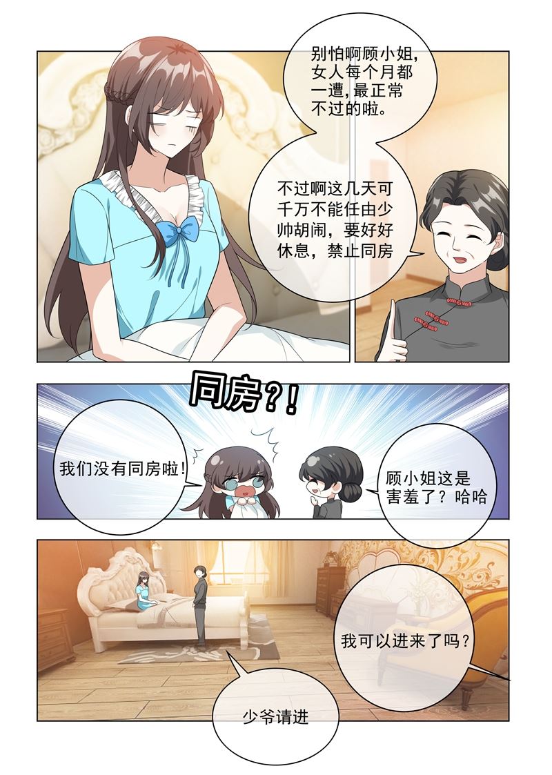 少帅你老婆又跑了 - 第206话 为她亲手做饭 - 1