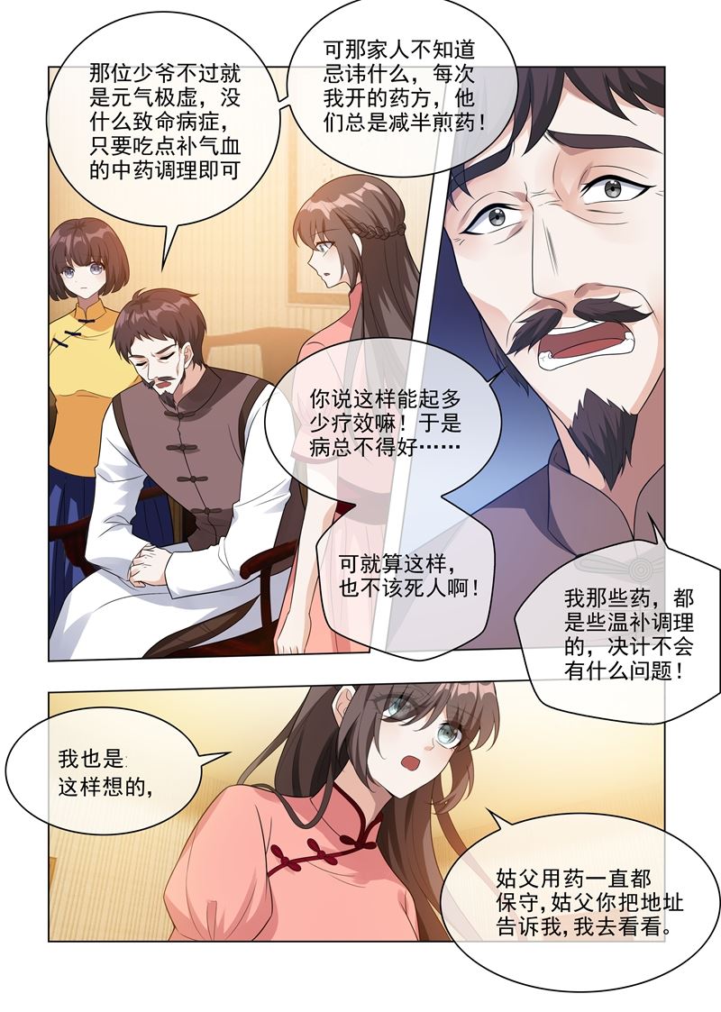 少帥你老婆又跑了 - 第210話 死人也能救活！ - 1