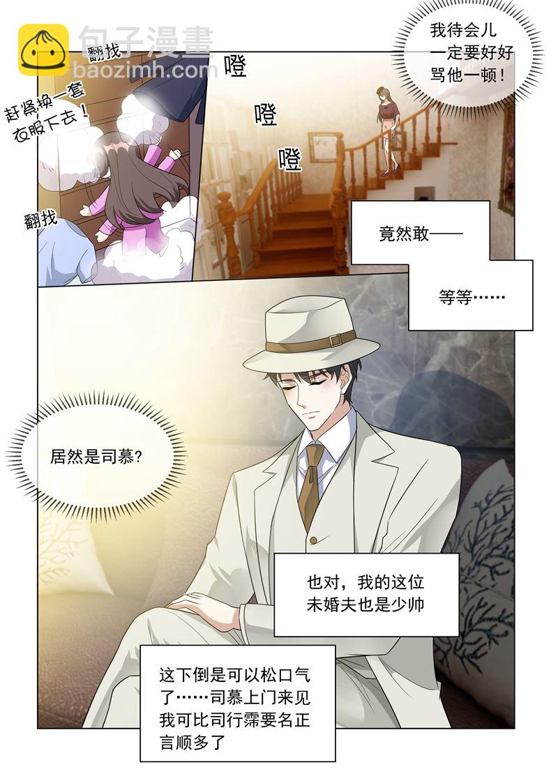 少帥你老婆又跑了 - 第214話 同未婚夫的約會！ - 1