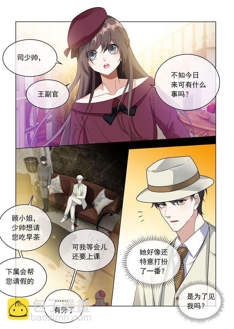 少帥你老婆又跑了 - 第214話 同未婚夫的約會！ - 2