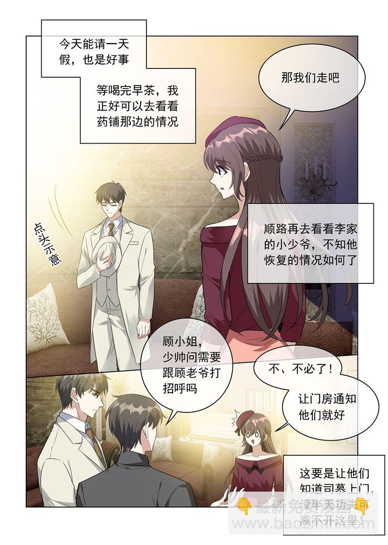 少帅你老婆又跑了 - 第214话 同未婚夫的约会！ - 1